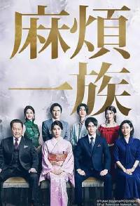 高贵一族